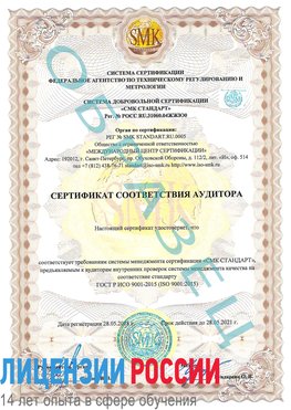 Образец сертификата соответствия аудитора Клинцы Сертификат ISO 9001